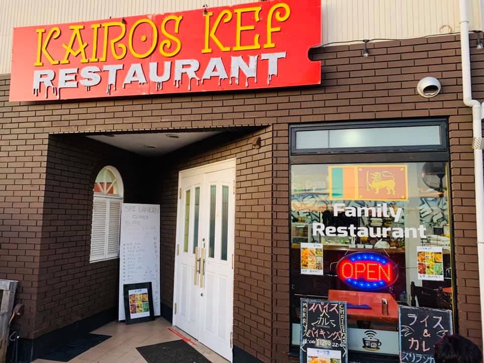 Kairos Kef Restaurants
